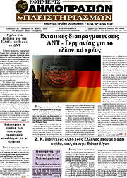 /Εφημερίς Δημοπρασιών