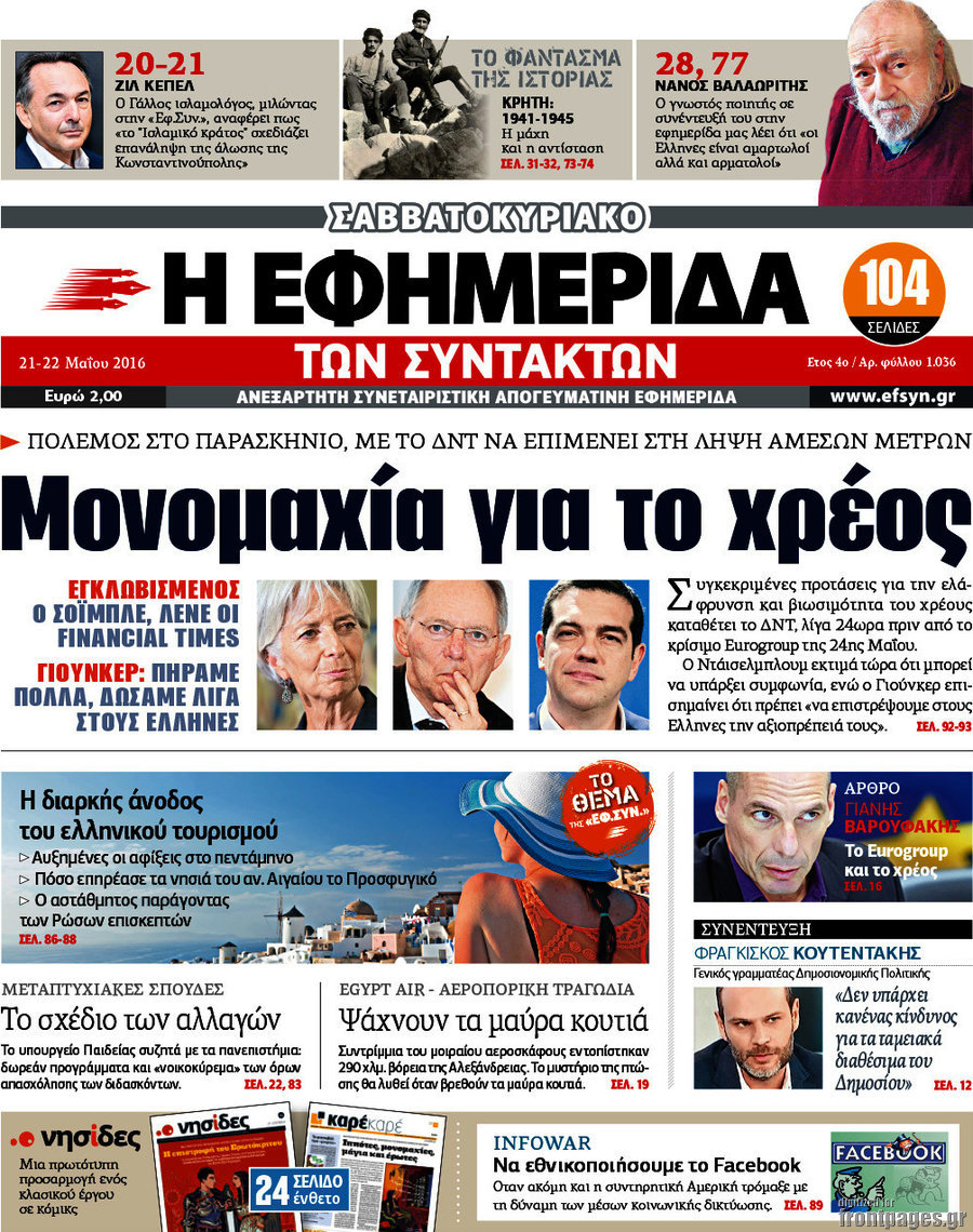 Η εφημερίδα των συντακτών