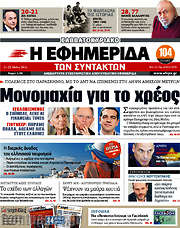 /Η εφημερίδα των συντακτών