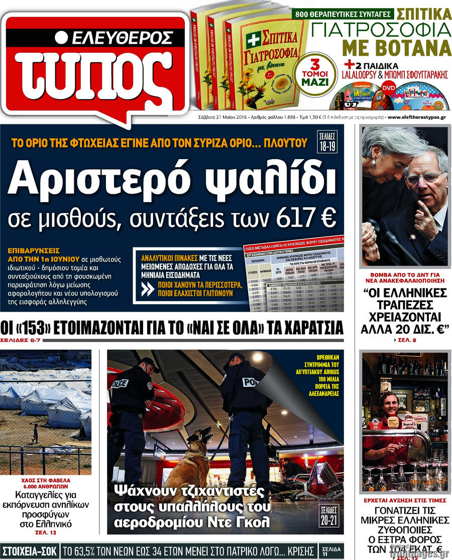 Ελεύθερος Τύπος