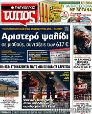 /Ελεύθερος Τύπος