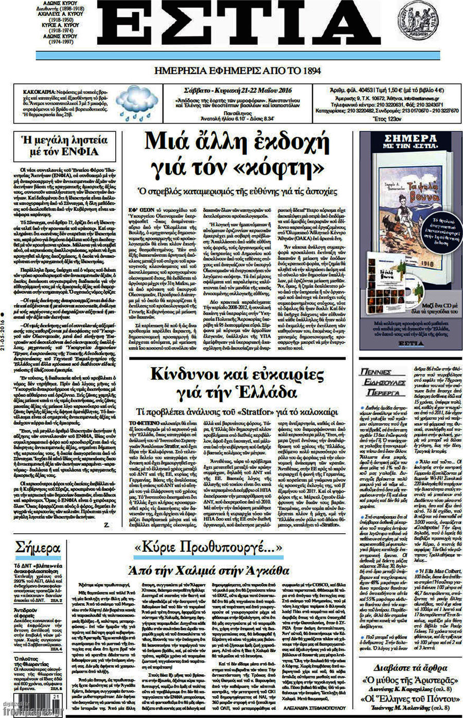 Εστία