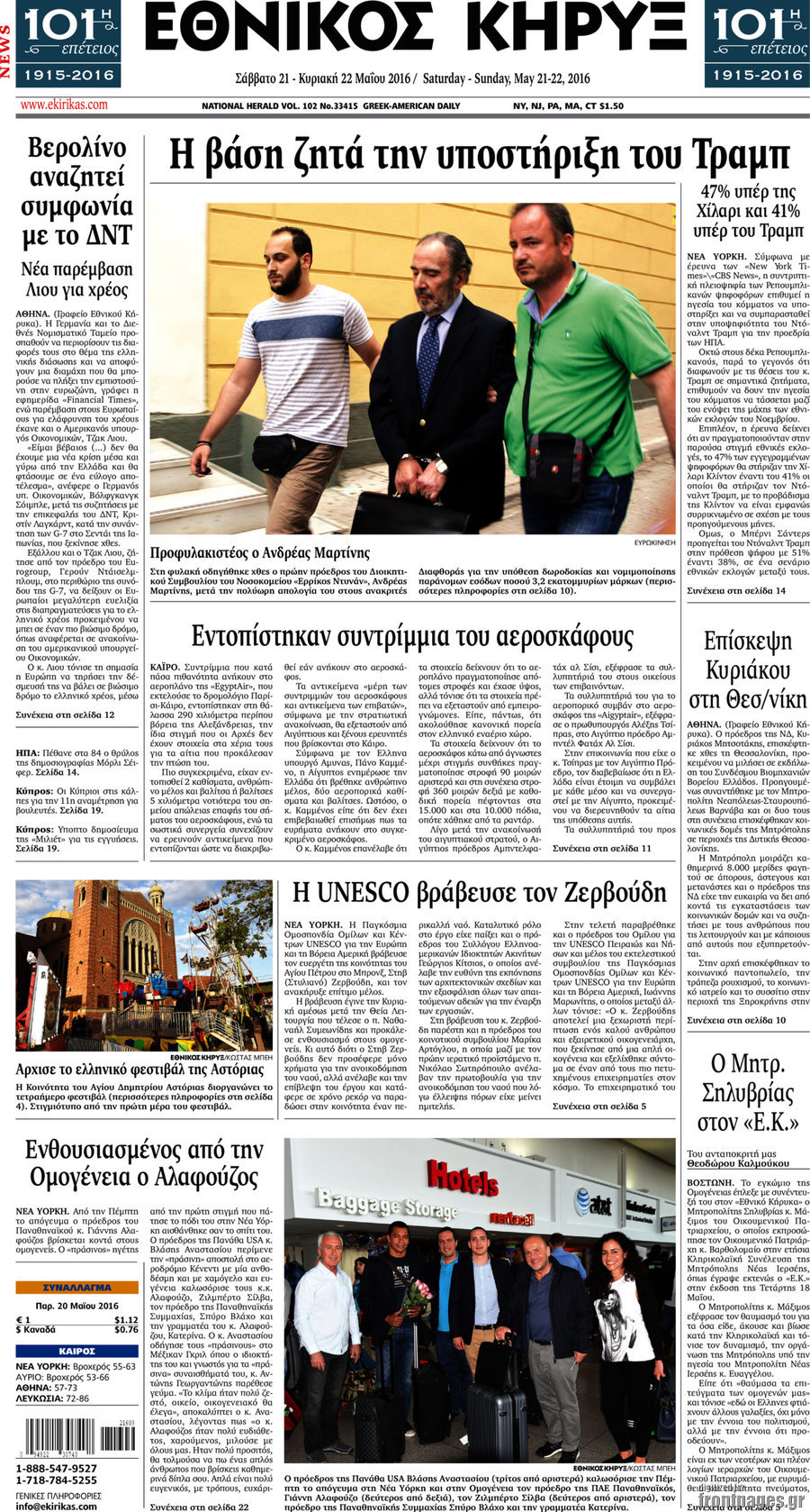 Εθνικός Κήρυξ