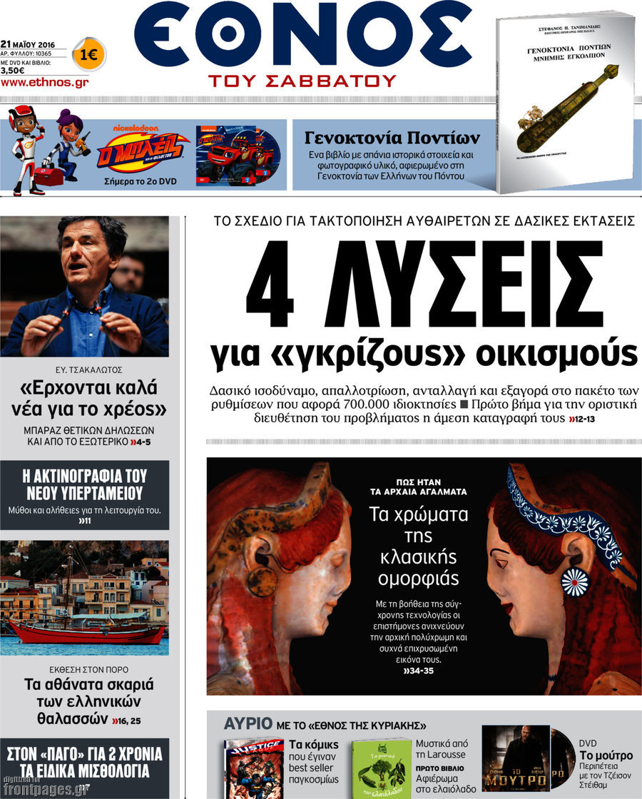 Έθνος