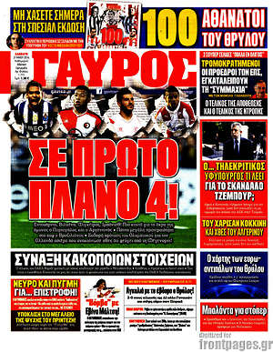 Πρωτοσέλιδο εφημερίδας Γαύρος - protoselida