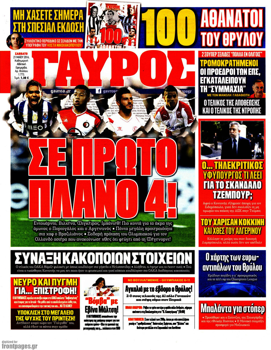 Γαύρος