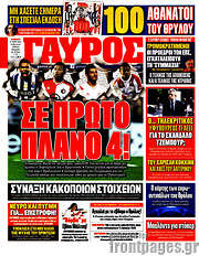 /Γαύρος