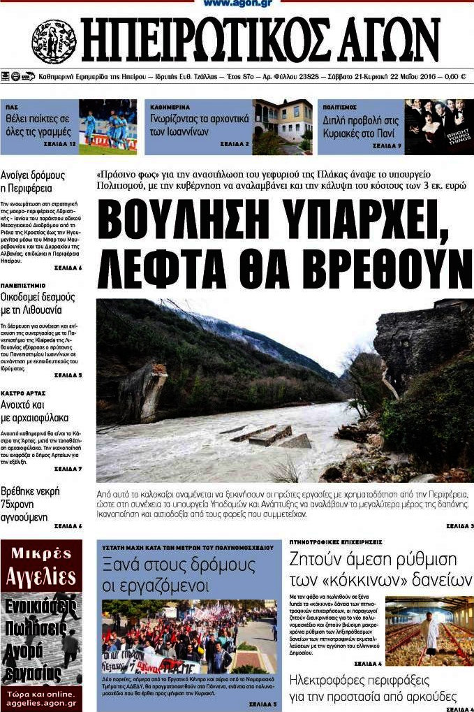 Ηπειρωτικός Αγών