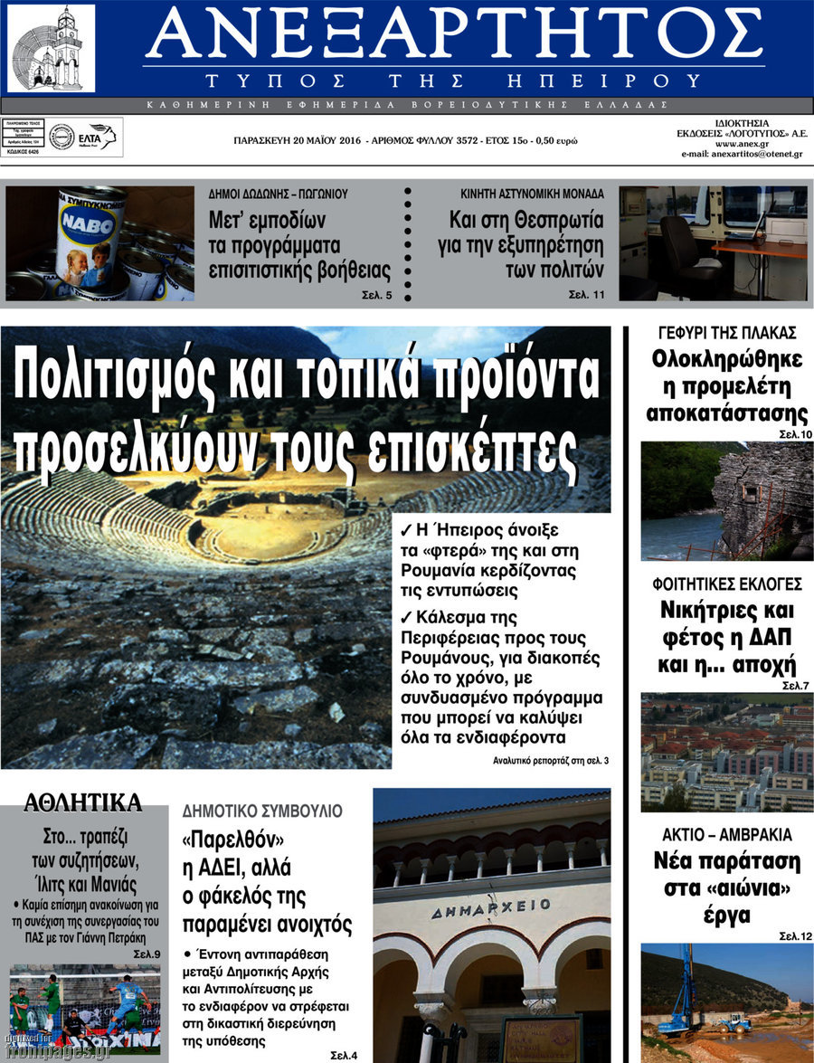 Ανεξάρτητος