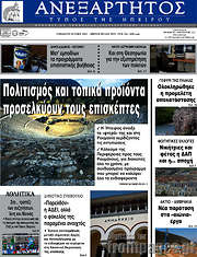 /Ανεξάρτητος