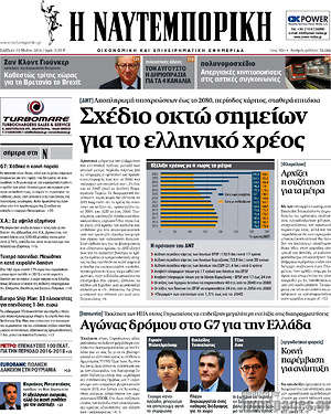 Η Ναυτεμπορική: Σχέδιο οκτώ σημείων για το ελληνικό χρέος
