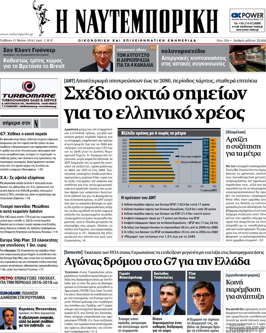 Η Ναυτεμπορική