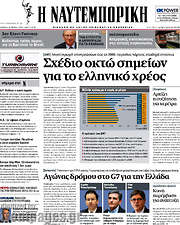 /Η Ναυτεμπορική