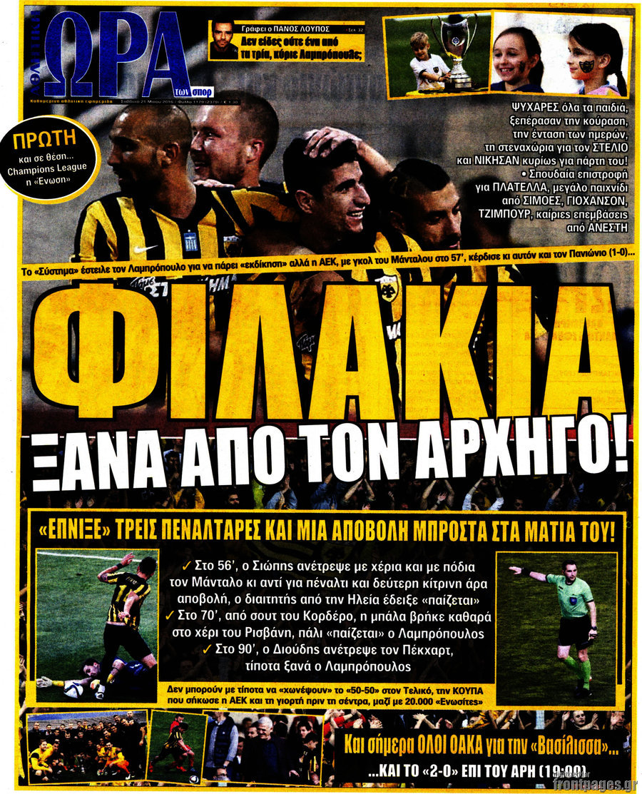 Η Ώρα των Σπορ