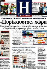 /Ημερησία