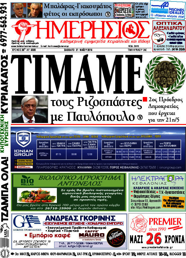 Ημερήσιος