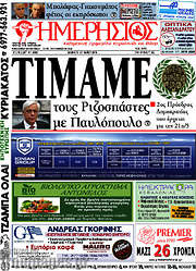 /Ημερήσιος