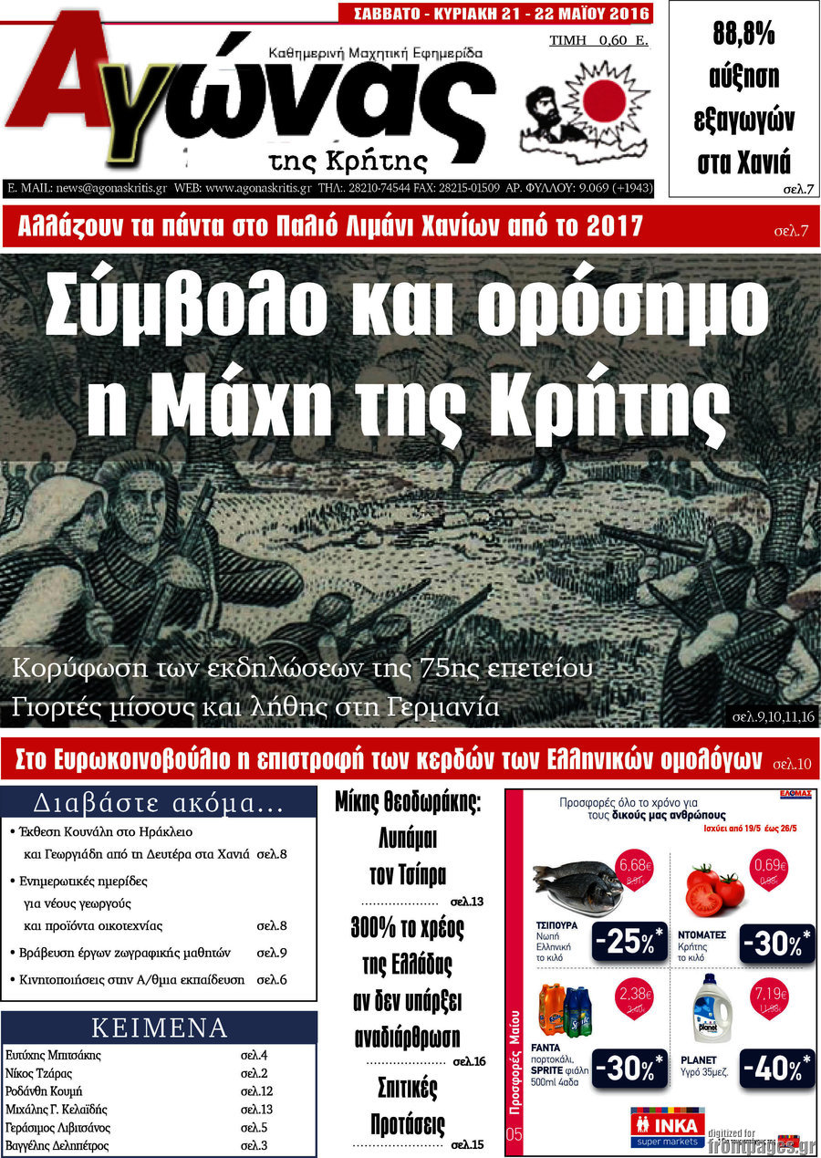 Αγώνας της Κρήτης