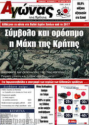 /Αγώνας της Κρήτης