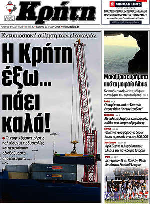 Πρωτοσέλιδο Νέα Κρήτη