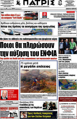 Πρωτοσέλιδο Πατρίς