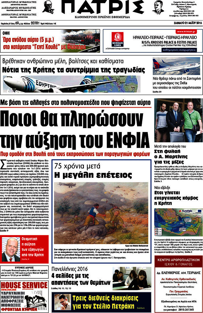 Πατρίς