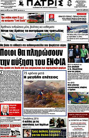 /Πατρίς