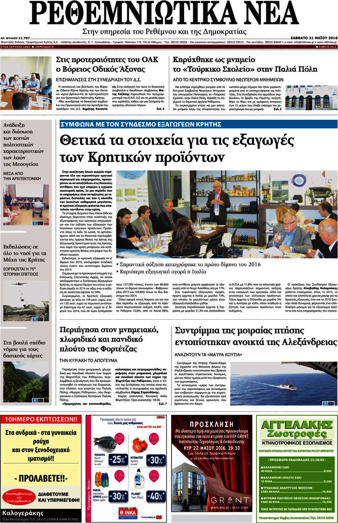 Ρεθεμνιώτικα Νέα