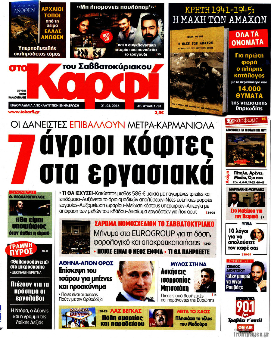 στο Καρφί