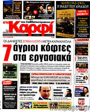/στο Καρφί