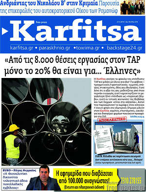 Πρωτοσέλιδο εφημερίδας Karfitsa - protoselida