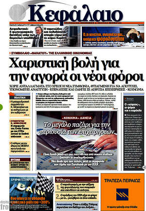 Πρωτοσέλιδο Κεφάλαιο