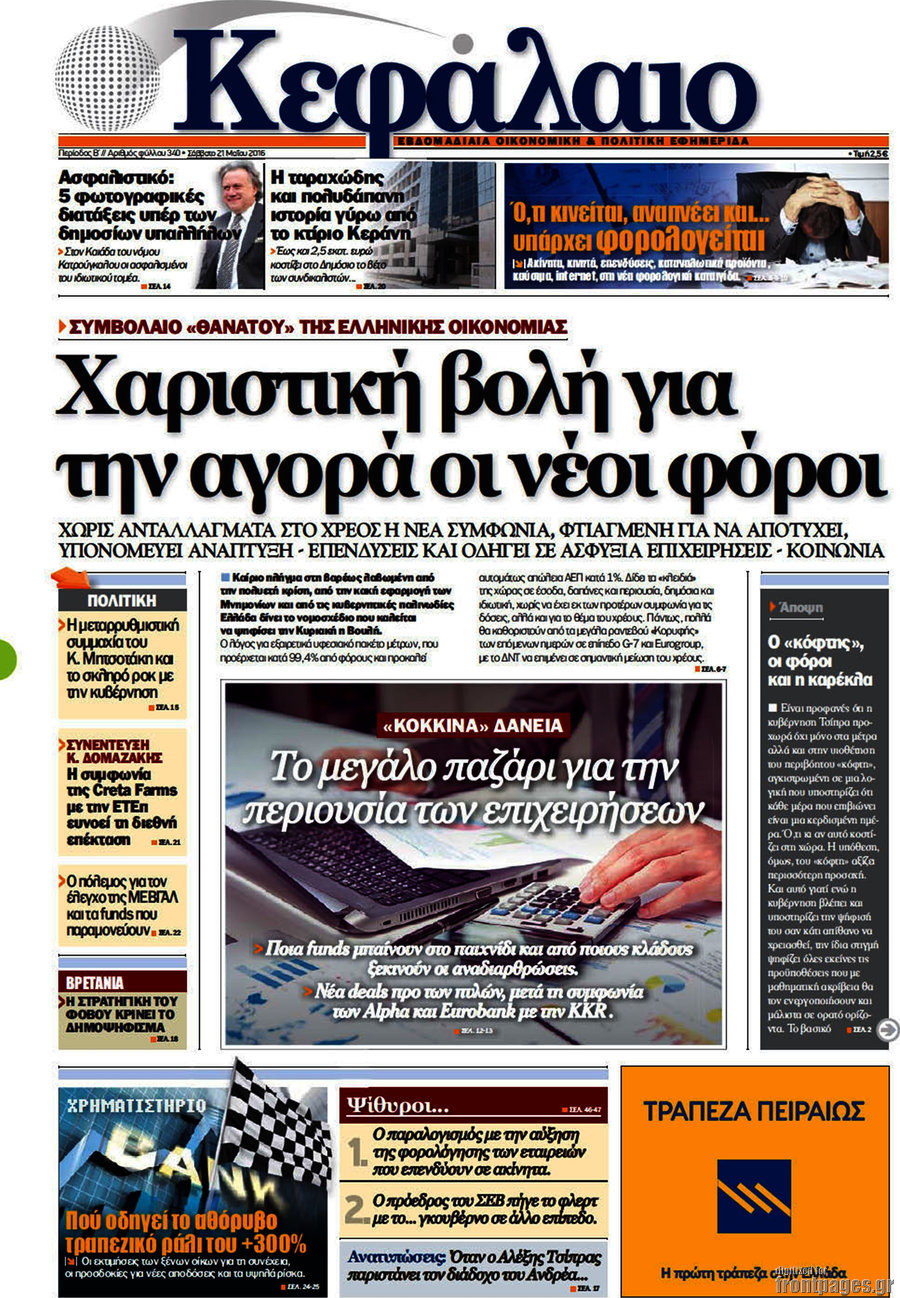Κεφάλαιο