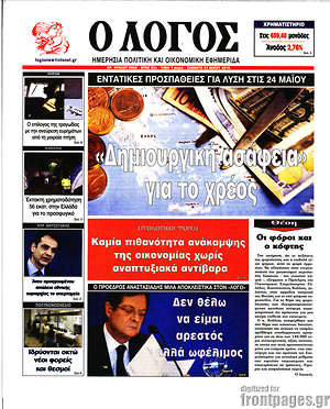 Πρωτοσέλιδο εφημερίδας Ο Λόγος - protoselida