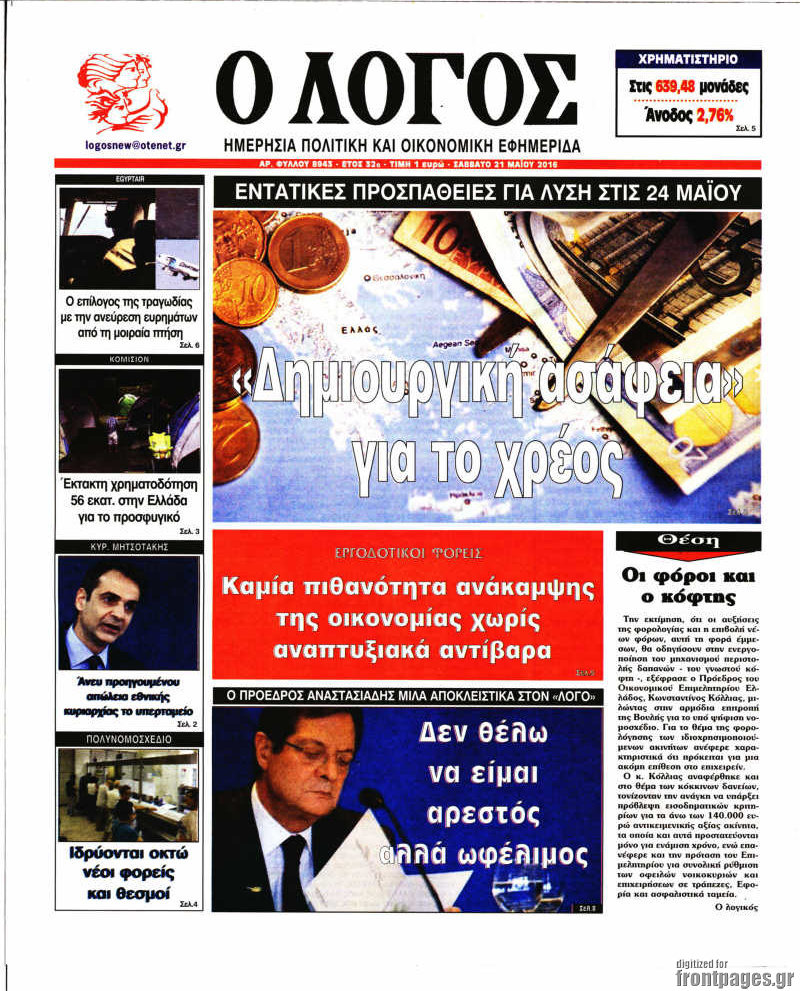 Ο Λόγος