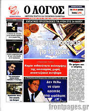 /Ο Λόγος