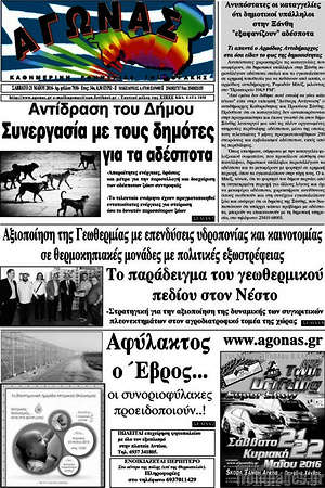 Πρωτοσέλιδο Αγώνας