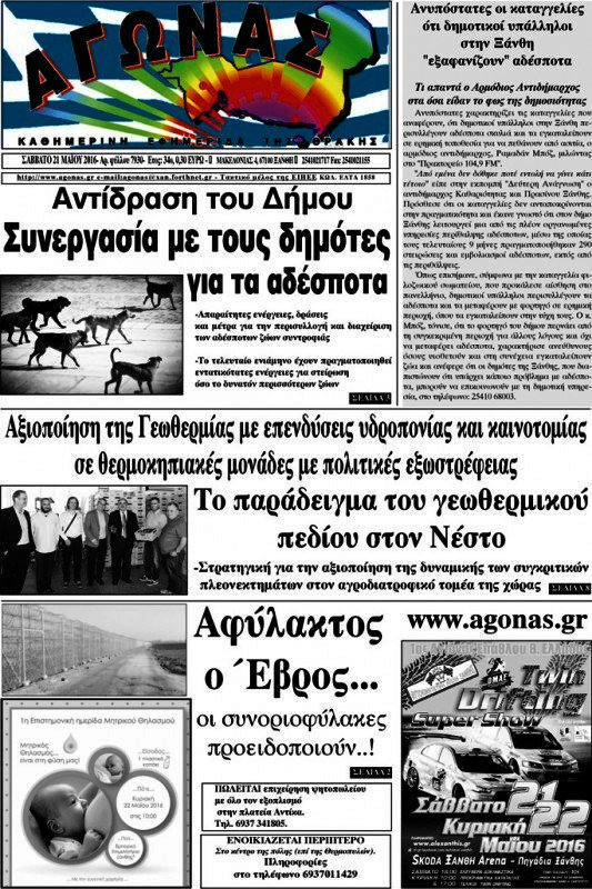 Αγώνας