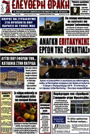 /Ελεύθερη Θράκη