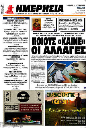 Πρωτοσέλιδο Ημερησία