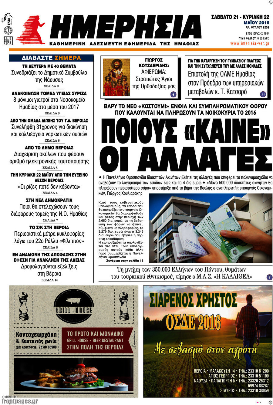 Ημερησία