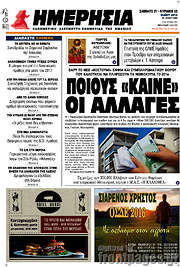 /Ημερησία