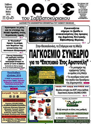 Πρωτοσέλιδο Λαός