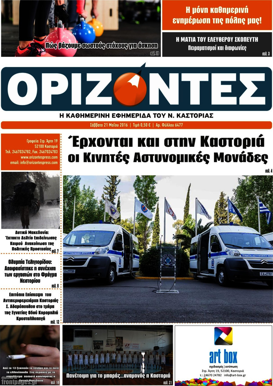 Ορίζοντες