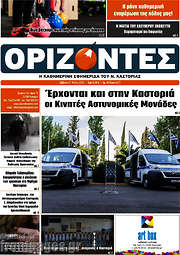/Ορίζοντες