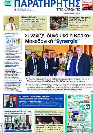 Πρωτοσέλιδο Παρατηρητής