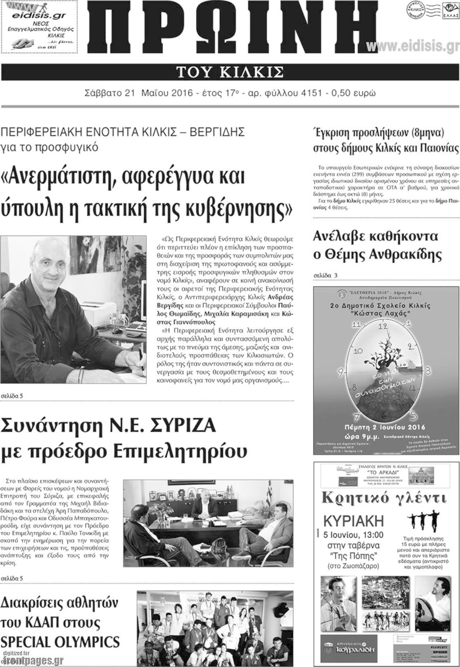 Πρωινή του Κιλκίς