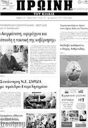 /Πρωινή του Κιλκίς