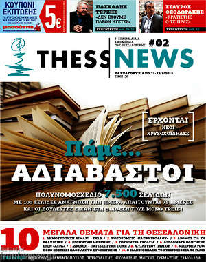 Πρωτοσέλιδο ThessNews