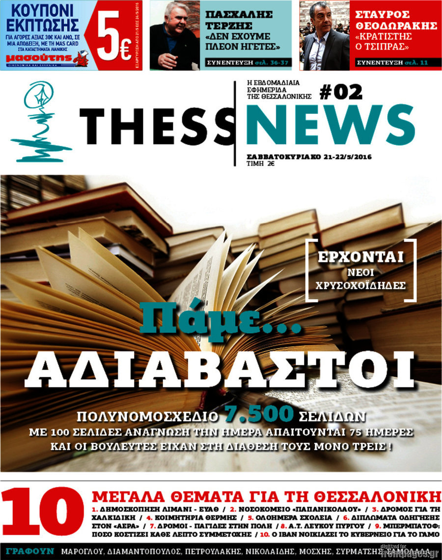 ThessNews